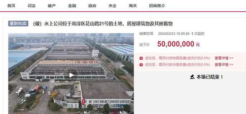 南京一大型工廠破產(chǎn)拍賣遇冷 起拍價5000萬僅三人競拍